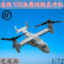  1:72 United States V22 Osprey rotor transport helicopter model alloy aircraft finished decoration WLTK