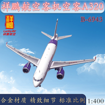 1:400 Xiangpeng Airliner Airbus A320 aircraft model alloy B6943 static simulation pendulum XX4107