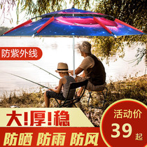 Fishing umbrellas large fishing umbrellas sun protection UV rainstorm wind outdoor sunshade fishing umbrella