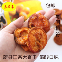 Apricot love Yuxian specialty farmhouse handmade seedless apricot meat sweet and sour papaya dried apricots without natural drying