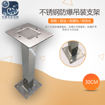 20-30cm stainless steel explosion-proof shield hoisting bracket explosion-proof camera machine hoisting explosion-proof monitoring bracket