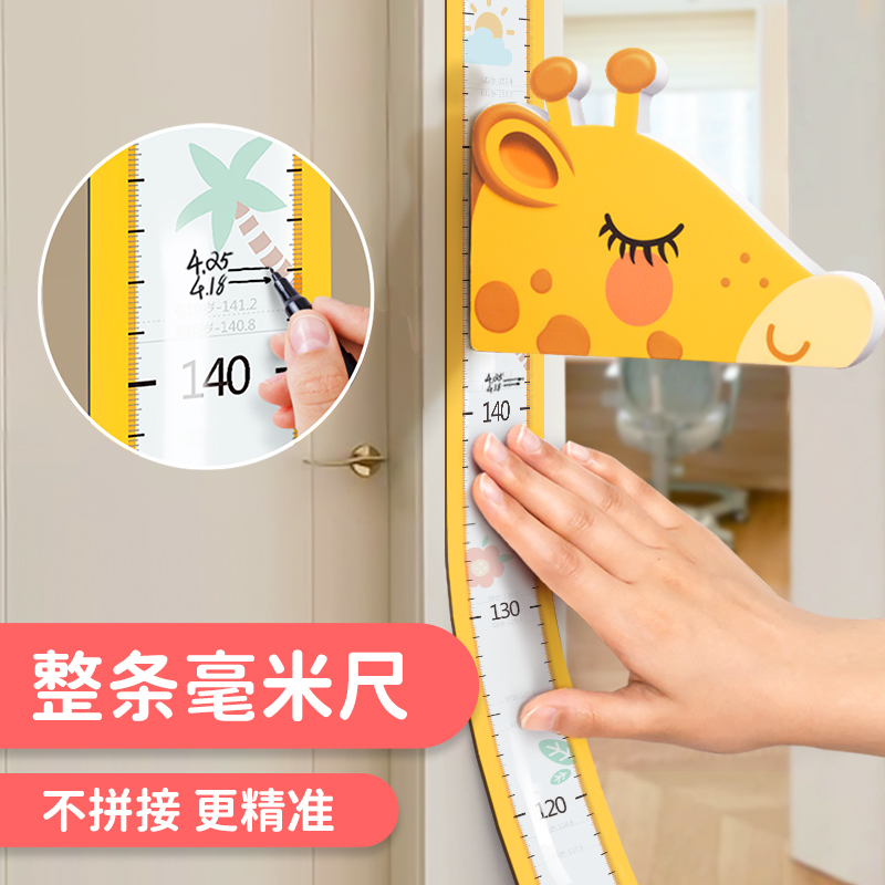 Children's height measurement wall stickers with magnetic suction for baby height measurement. Wall stickers can be removed without damaging the wall, and precise measuring instruments and tools are used