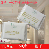 Disposable toilet seat cushion for business trip pregnant women toilet toilet cushion paper 50 pieces