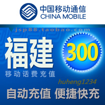 Fujian Mobile 300 yuan mobile phone bill recharge Fuzhou Enterprise virtual number payment vice number Ningde Xiamen Quanzhou