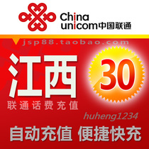  Jiangxi Unicom 30 yuan mobile phone bill recharge Nanchang landline broadband fixed-line payment Ganzhou Shangrao Fuzhou payment