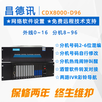 Changdexun D96 rack-mounted hotel program-controlled telephone exchange 4 in 48 ports 40 56 80 out PBX8 in 64 out