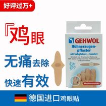 Germany imported Jiewo calluses toes hands feet foot soles Japan painless removal of chicken eye paste