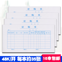 Requisition single joint purchase order handwritten application form Company factory warehouse material General Purchase Requisition bill rQcX8tICeu