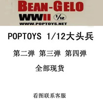 POPTOYS 1 12 Big Pour Third Bomb Second Bomb First Bomb Fourth Bomb Gs008 016 Spot