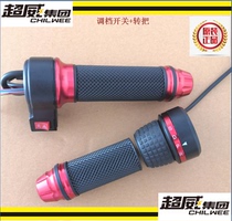 Electric motorcycle ghost fire modified turn handle battery car electric car handlebar three-speed reversing accelerator modification handle can be customized