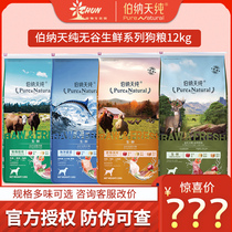 Bernatian Pure Fresh Dog Food 12kg Ranch Rave Marine Feast Jungle Exploratory Farm Party Natural Freeze-dried