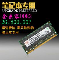 DDR2 800 667 2G notebook memory PC2-6400S fully compatible with dual channel 4G