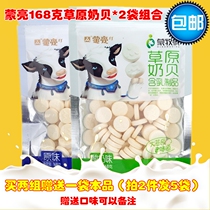 Milk Tablets Inner Mongolia specialty Mengliang Mongolian Mu Pasture Grassland Milk Beals 168g * 2 Bags Combination 336G Milk Eat Tablets