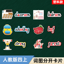 pep people teach edition elementary school English word score card 4th grade upper register plate book card open class teaching aid