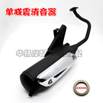 Suitable for Hauji Yuexing Pedal Motorcycle State 2 HJ125T - 9 A exhaust tube muffler