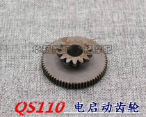 Applicable to Suzuki motorcycle SAC QS110-A C electric start double-layer tooth electric start wheel electric starting gear
