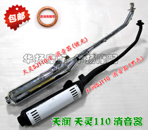 Suitable for Jincheng Suzuki motorcycle Tianrun Tianling SJ110-E F silencer exhaust pipe cigarette holder