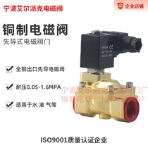 Parker normally closed gas solenoid valve ZSLP diaphragm water solenoid valve brass outlet 4 minutes 6 minutes 1 inch AC220V