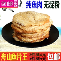 Zhoushan specialty seafood Seafood dried ready-to-eat snacks fragrant grilled horse noodles 250g cooked fish fillet King