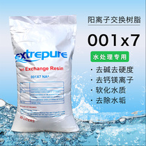 Strong acid cation exchange resin 001 × 7 water treatment pure water equipment softening boiler special Yang resin