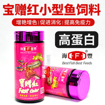 Haifengbao presents red tropical guppy feed lamp fish betta fish food treasure to increase red small fish to brighten and color fish food