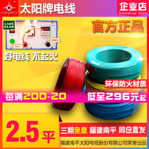 Sun brand wire 2 5 square BV flame retardant ZCBV environmental protection fire line Nanping straight hair 100 meters official