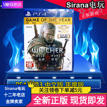 PS4 game Wizard 3 wild hunt with stone heart blood and wine DLC Chinese annual edition new spot