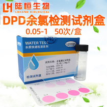 DPD residual chlorine test kit determination test paper residual chlorine test analysis box living swimming water residual chlorine test box