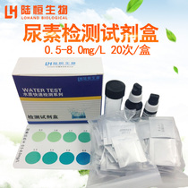 Urea detection kit swimming pool buffalo milk cosmetics test strip Lu Heng Biological