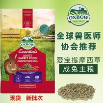 Spot second hair American imported Oxbow Aibao adult rabbit food 5 pounds 2 25kg