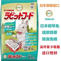 Spot Japan imported piano rabbit food Timothy grass mixed high fiber deodorant adult rabbit food picky rabbit food 4 5kg