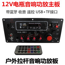 Bluetooth power amplifier board battery audio power amplifier board square dance audio karaoke lever audio motherboard lead acid battery
