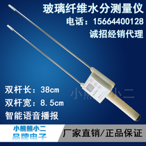 Glass fiber moisture measuring instrument substance water content measuring instrument moisture tester fiber moisture rapid detection