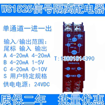 WS1525 WS1225A isolation distributor isolation distributor signal isolation distributor 4-20ma
