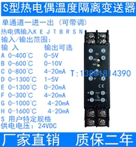Domestic alternative M5TS-2A-R BL thermocouple temperature isolator K indexing S B type to 4-20mA output