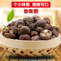 Pocket Mushrooms Mini small Mushroom Pearl Mushrooms Dry Goods 500g Hu Spicy Soup Sour vegetable fish with dried mushrooms