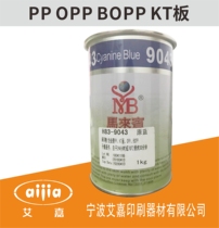 Malay Bin ink H83 screen printing ink PP treatment-free PE bag OPP BOPP pad printing