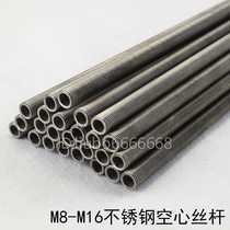 Public made M8 M10 stainless steel hollow screw rod M12 M14 M16 M16 tooth screw hollow threaded pipe full tooth