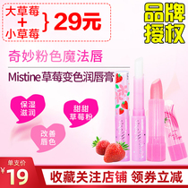 Thai mistine-sized strawberry color-changing lipstick female student moisturizing lip balm hydrating lipstick