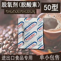 50 Type import and export deoxidizer coffee preservative oxygen-absorbing moon cake desiccant deaerating moisture-proof dehumidification and mildew-proof packet
