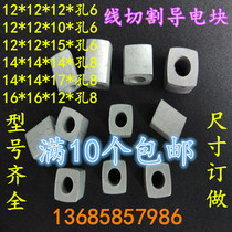 Wire cutting conductive block accessories 12X12X12 inner hole 6YG3X cut aluminum wear-resistant round shape tungsten steel cemented carbide