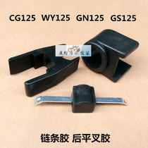 CG125 WY125 motorcycle chain glue GN125 GS125 rear flat fork rubber chain washer rubber pad