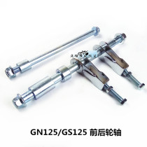 GN125 motorcycle front axle rear axle GN Prince chain adjustment device Suzuki King GS125 front and rear axle with bushing