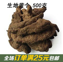 2 pieces of high-quality Chinese herbal medicine raw Rehmannia Radix Rehmannia glutinosa Chinese herbal medicine 500g