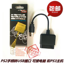 PS2 handle to computer PC PS3 converter adapter adapter cable PS2 handle to PS3 USB interface