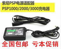 PSP charger PSP straight charge PSP1000 charger PSP2000 charger PSP3000 charger