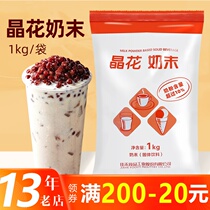 Crystal flower Creamer milk powder milk tea shop special raw material Coffee Mate red crystal flower 1kg commercial super concentrated extra thick