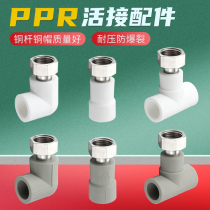 Ppr Active PPR Active Direct Elbow Tee Water Pipe Joint Fittings for Thickened Water Heater