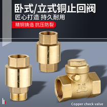 All copper vertical check valve Self-tube water meter reverse unidirectional horizontal solar water heater accessories 46 points dn1520