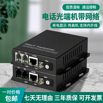 Telephone optical transceiver with gigabit network port 1 Channel 2 4 way 8 Road 16 channel PCM voice to optical fiber transceiver FC Port